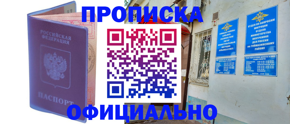 прописка регистрация в Кизилюрте